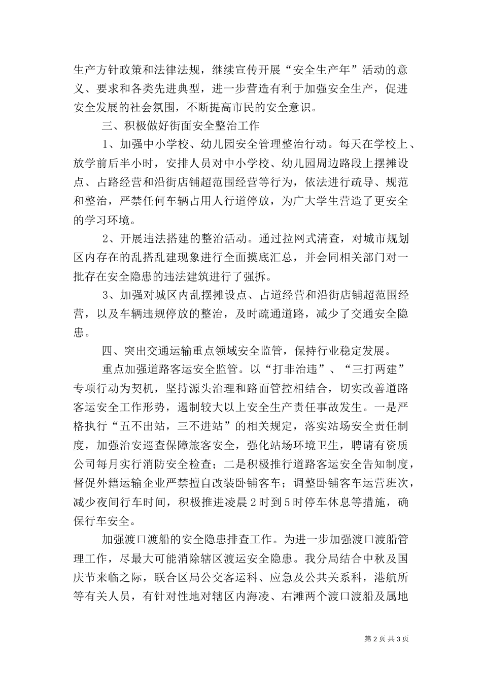 安全生产工作述职报告（一）_第2页