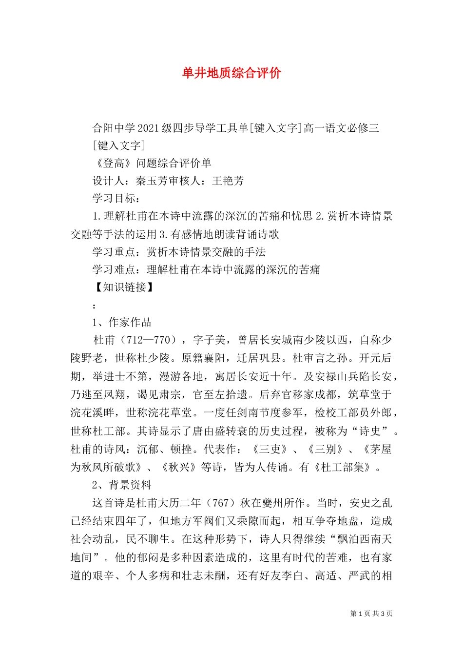 单井地质综合评价（一）_第1页