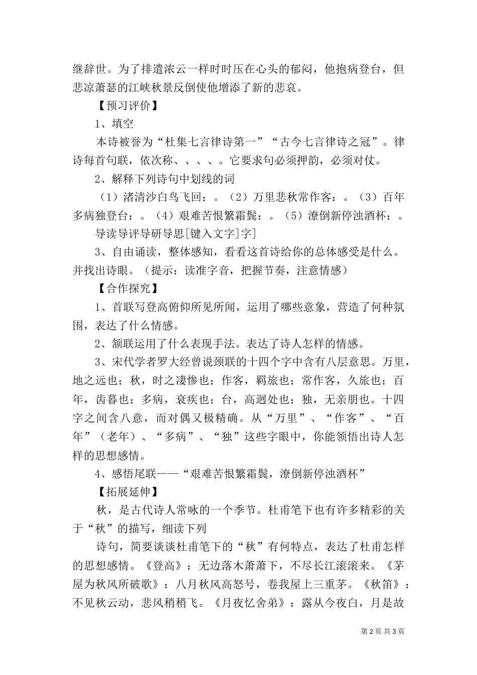单井地质综合评价（一）_第2页