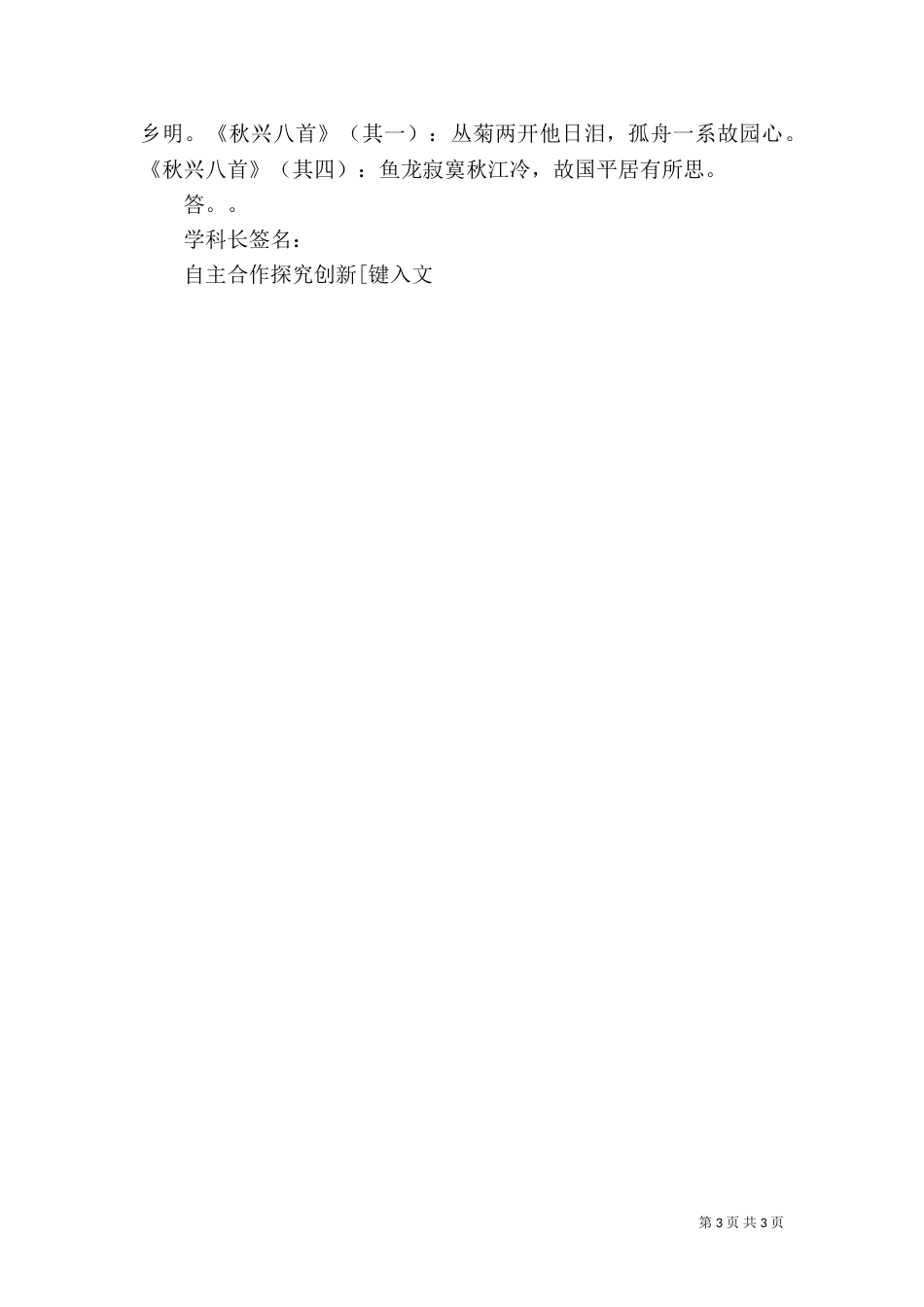 单井地质综合评价（一）_第3页