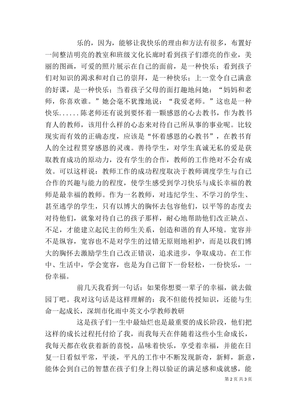 听《做一个幸福快乐的教育工作者》有感（四）_第2页