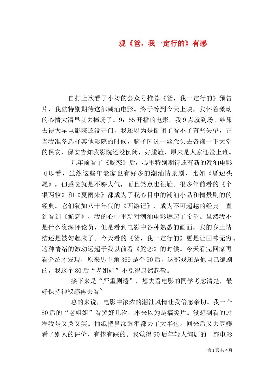 观《爸，我一定行的》有感_第1页