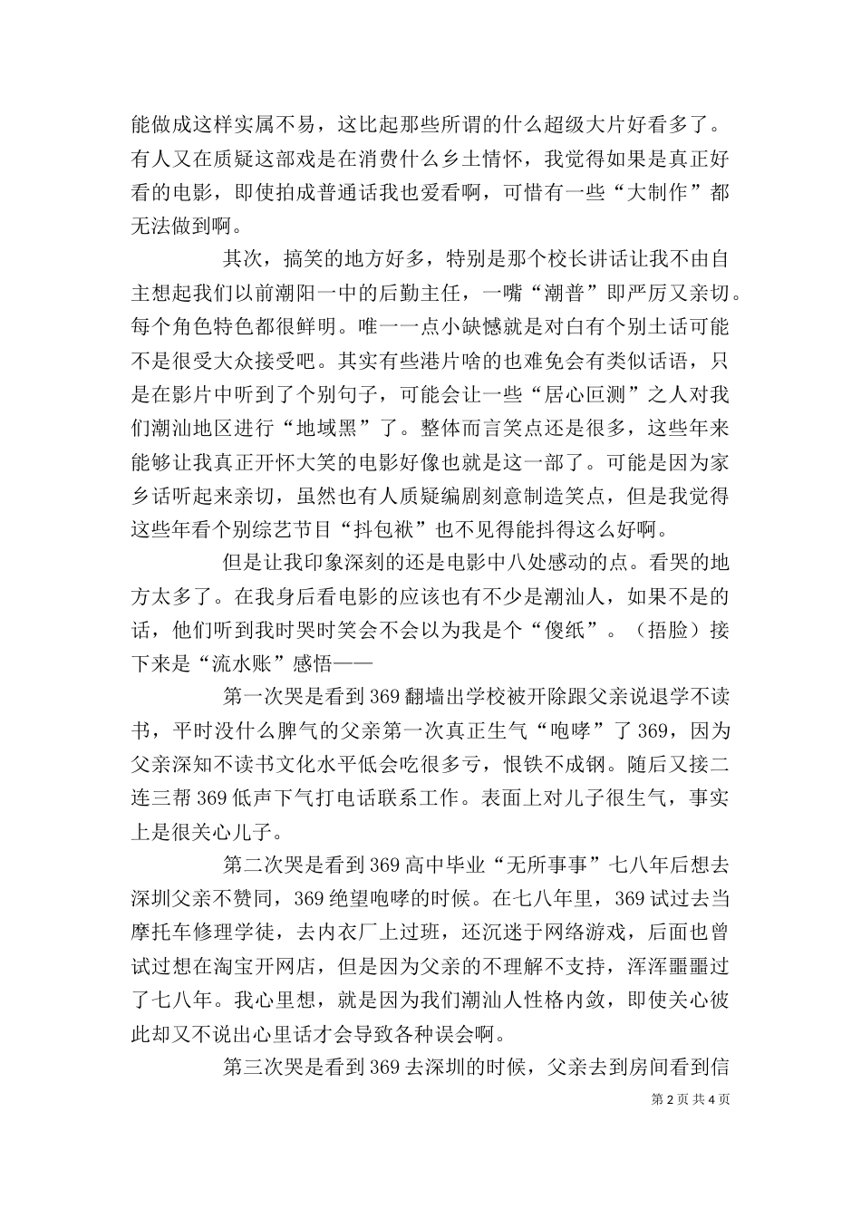 观《爸，我一定行的》有感_第2页