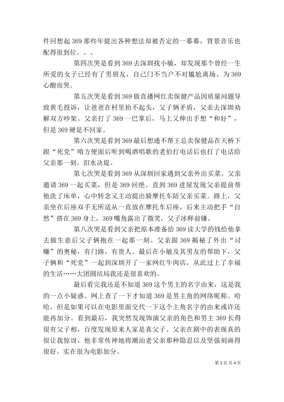 观《爸，我一定行的》有感_第3页