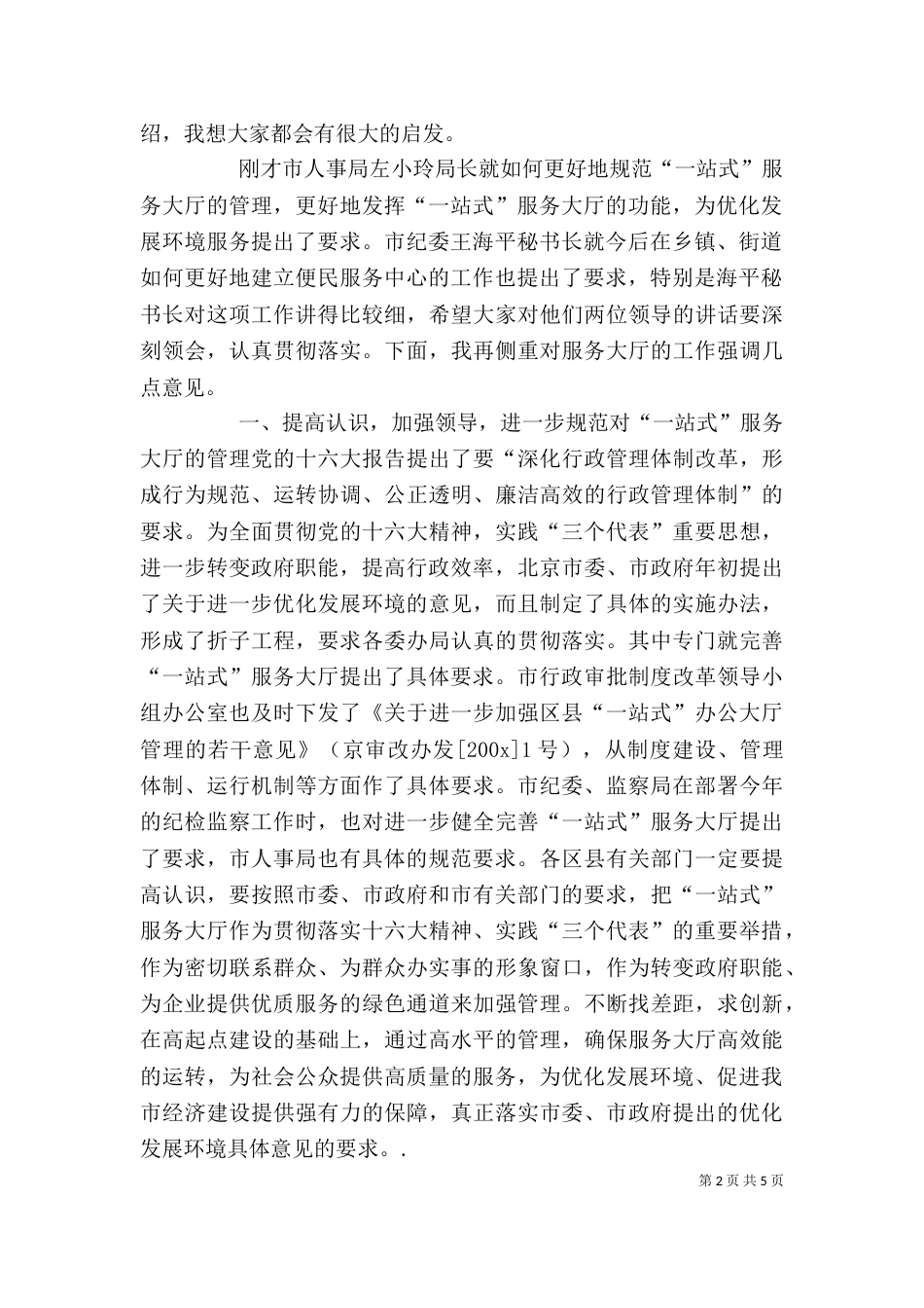 优化发展环境讲话（一）_第2页