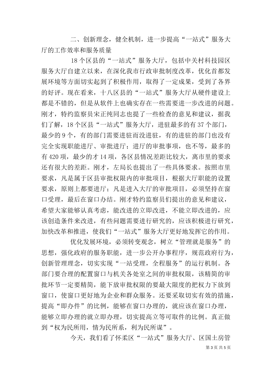 优化发展环境讲话（一）_第3页