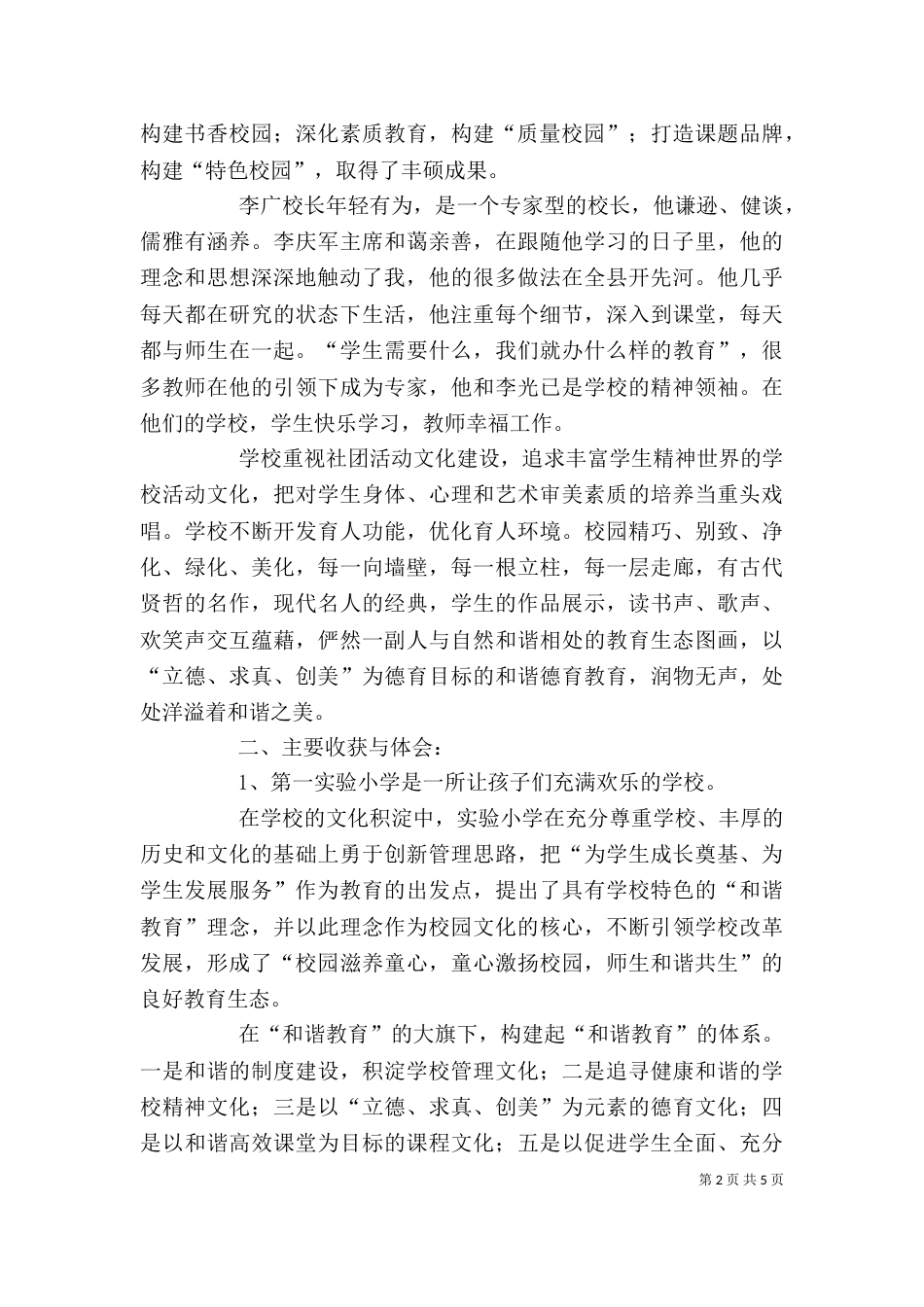 校长挂职培训心得（三）_第2页