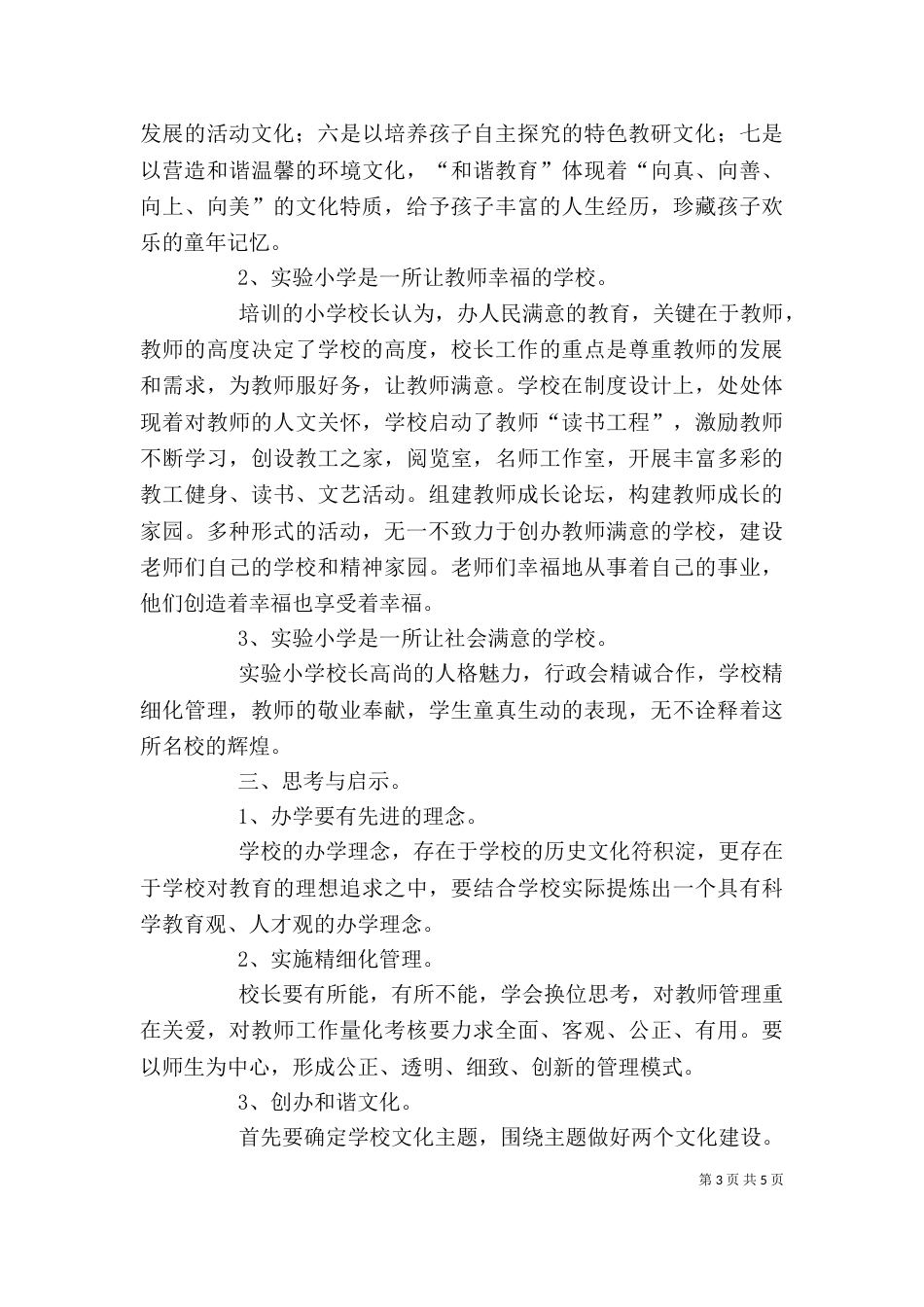 校长挂职培训心得（三）_第3页