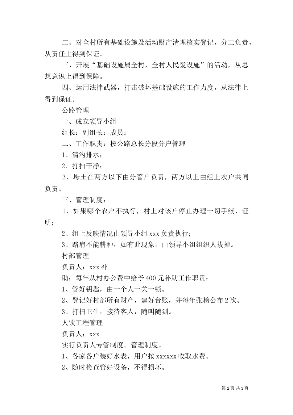 驻村工作组学习制度（二）_第2页