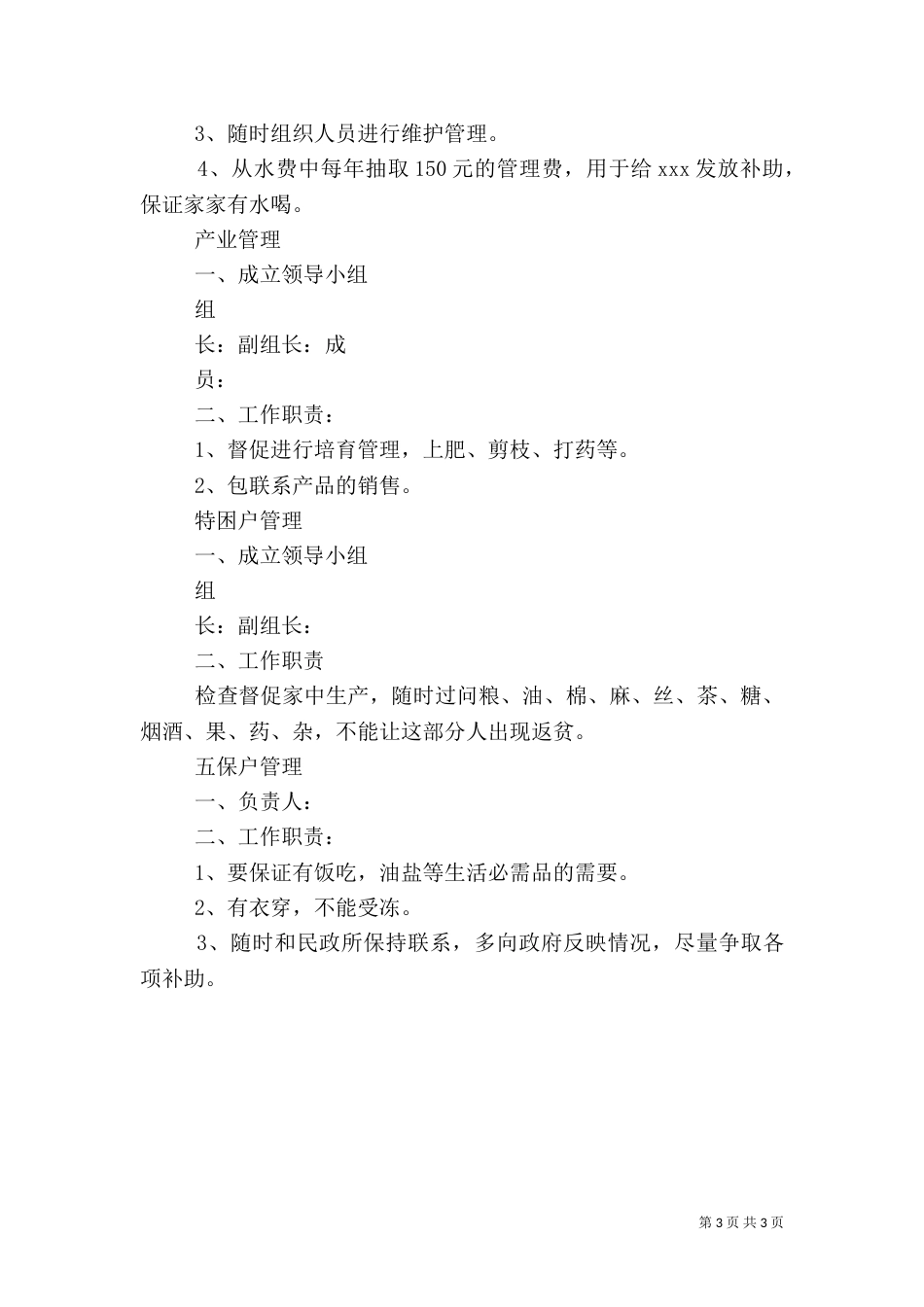 驻村工作组学习制度（二）_第3页