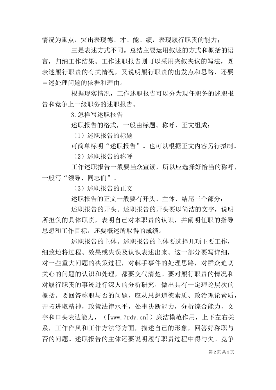述职报告格式（十）_第2页