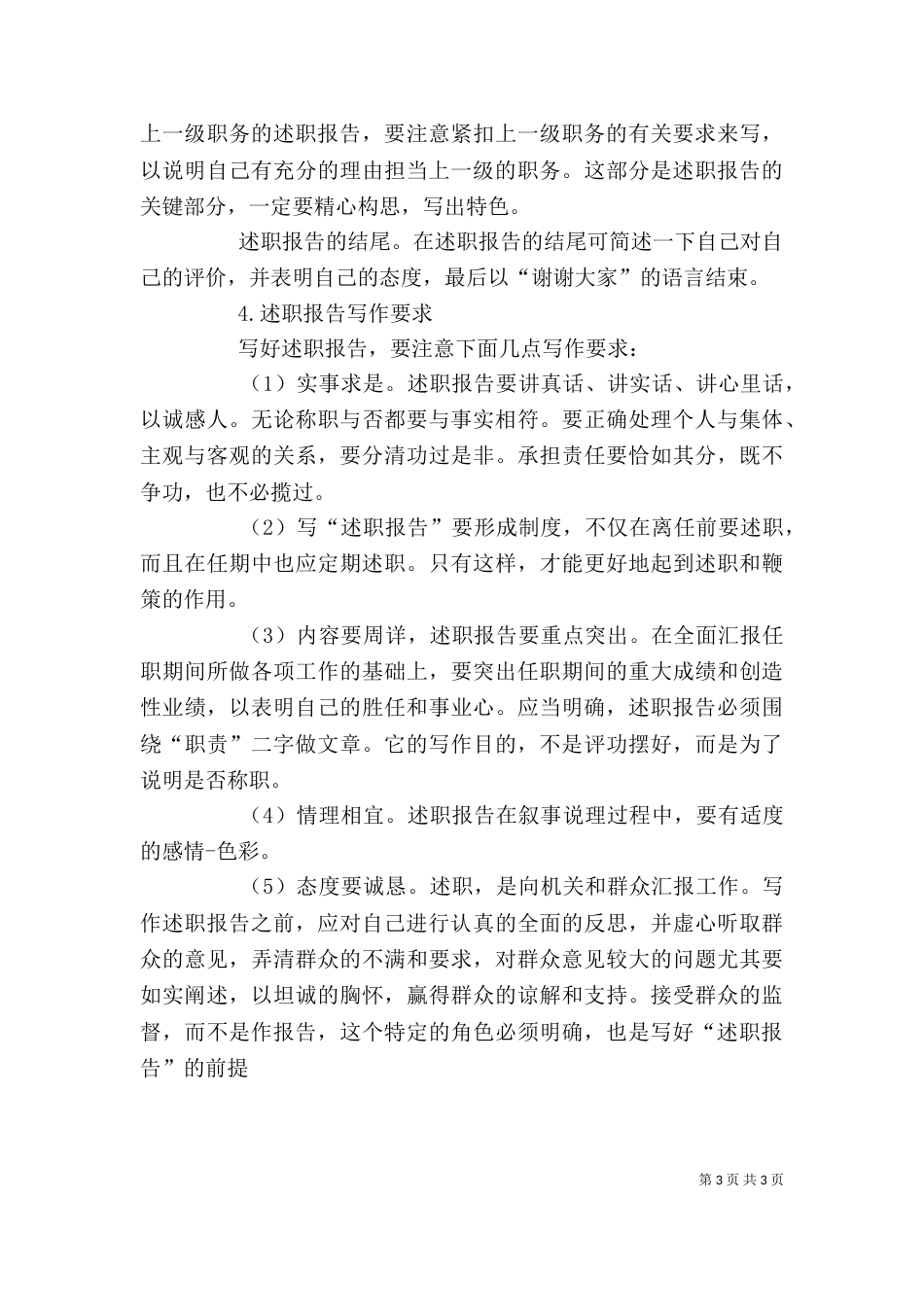 述职报告格式（十）_第3页
