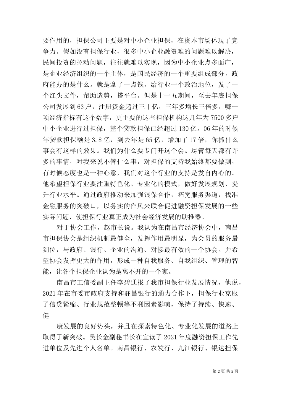 城乡环境工作简报(第8期)_第2页