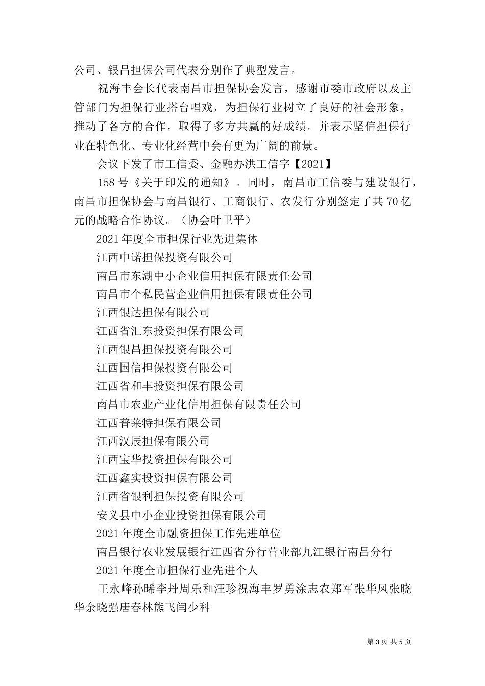城乡环境工作简报(第8期)_第3页