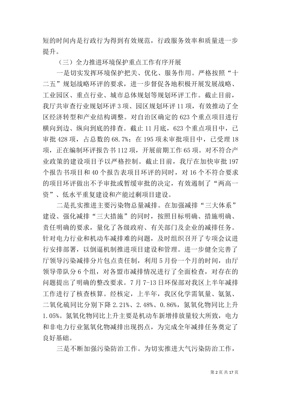 环境保护工作总结5篇_第2页