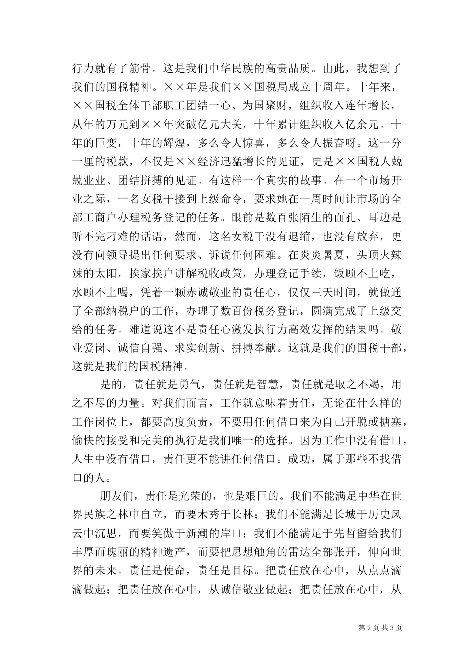 加强执行能力建设的演讲稿（一）_第2页