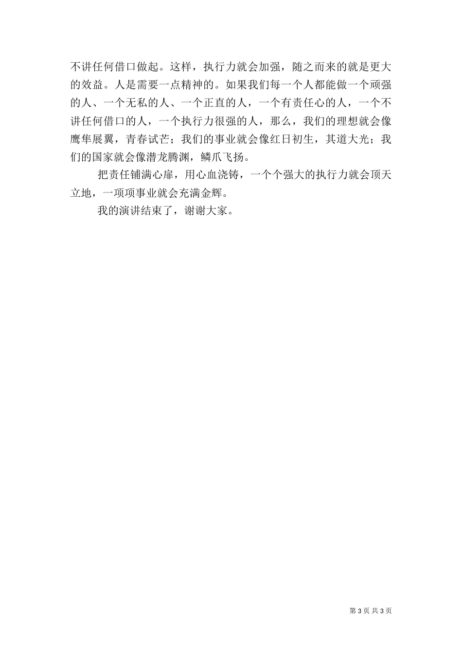 加强执行能力建设的演讲稿（一）_第3页