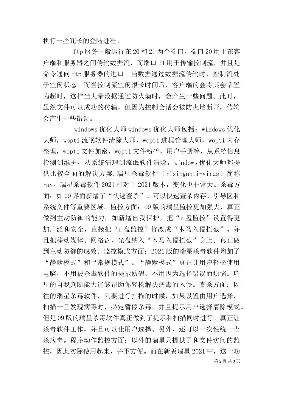 常用工具软件学习心得（三）_第2页