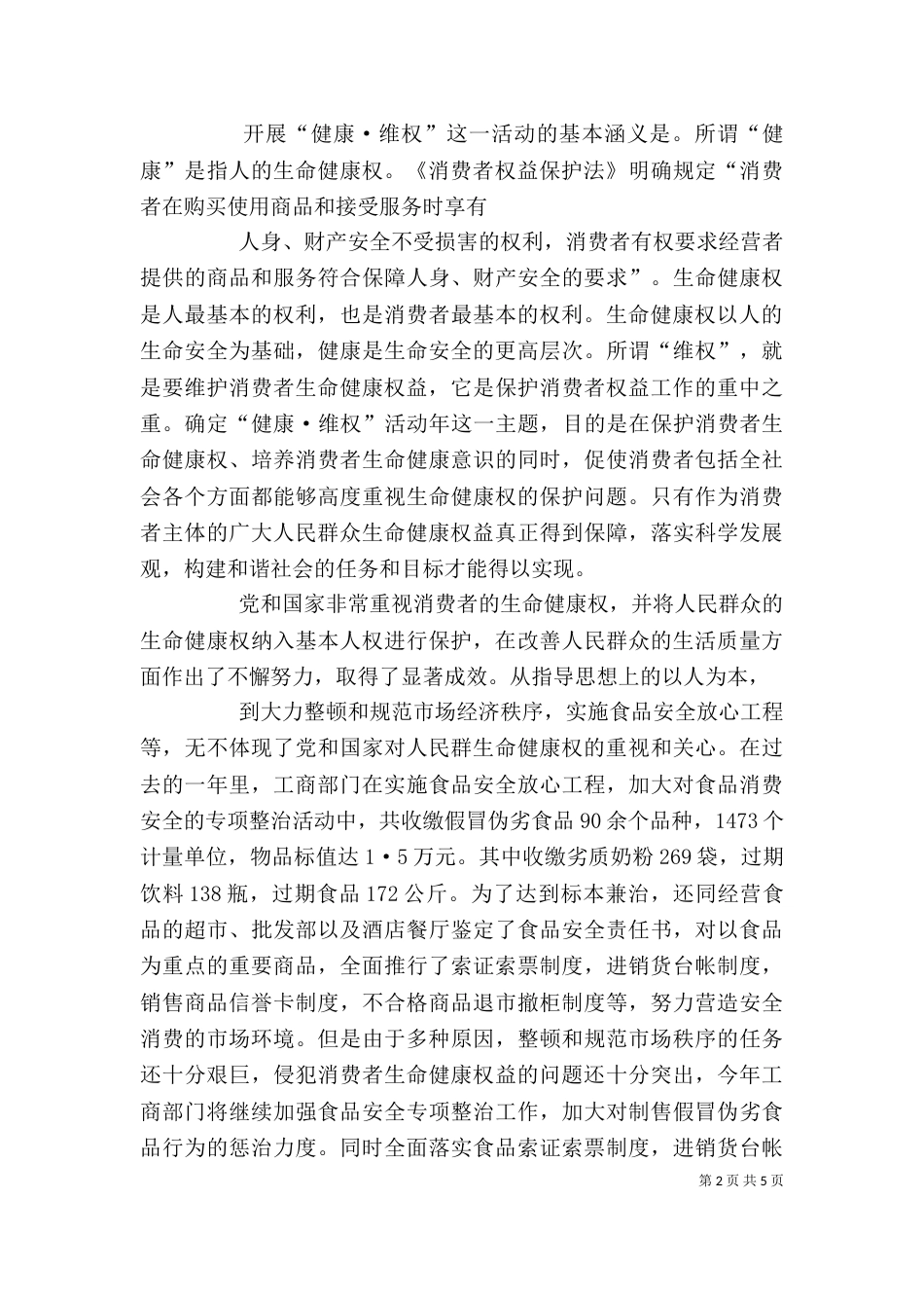 公司成立领导讲话稿3篇（一）_第2页