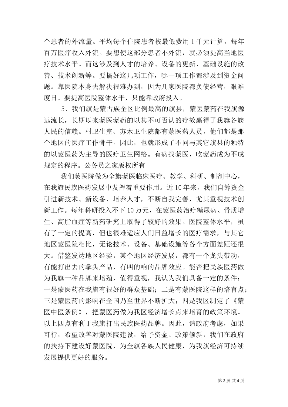 医院工作汇报（十）_第3页