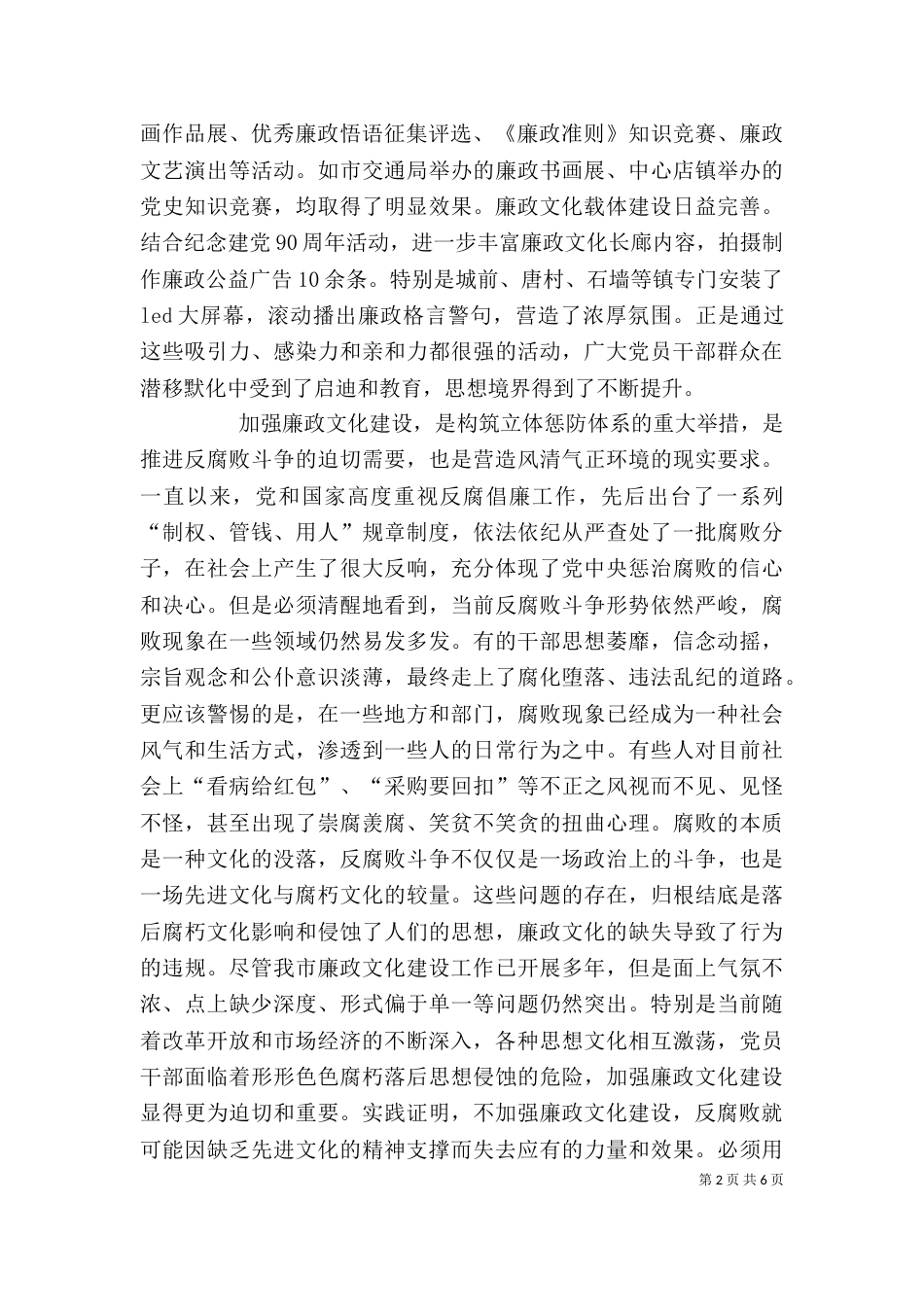 公司廉政文化建设现场会上的讲话_第2页