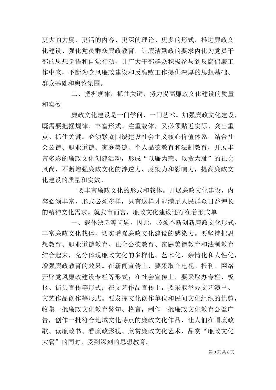 公司廉政文化建设现场会上的讲话_第3页