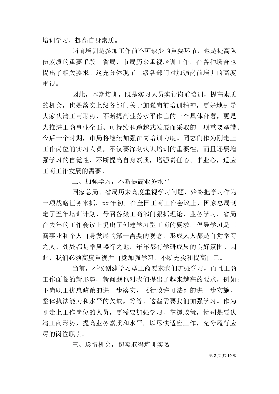 领导对培训学校的讲话3篇_第2页