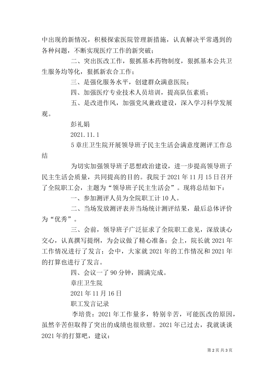 卫生院院长发言稿（二）_第2页