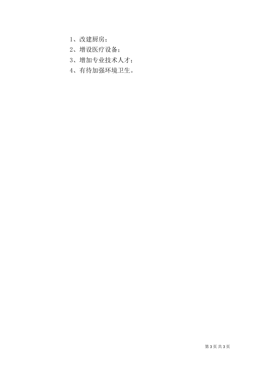 卫生院院长发言稿（二）_第3页