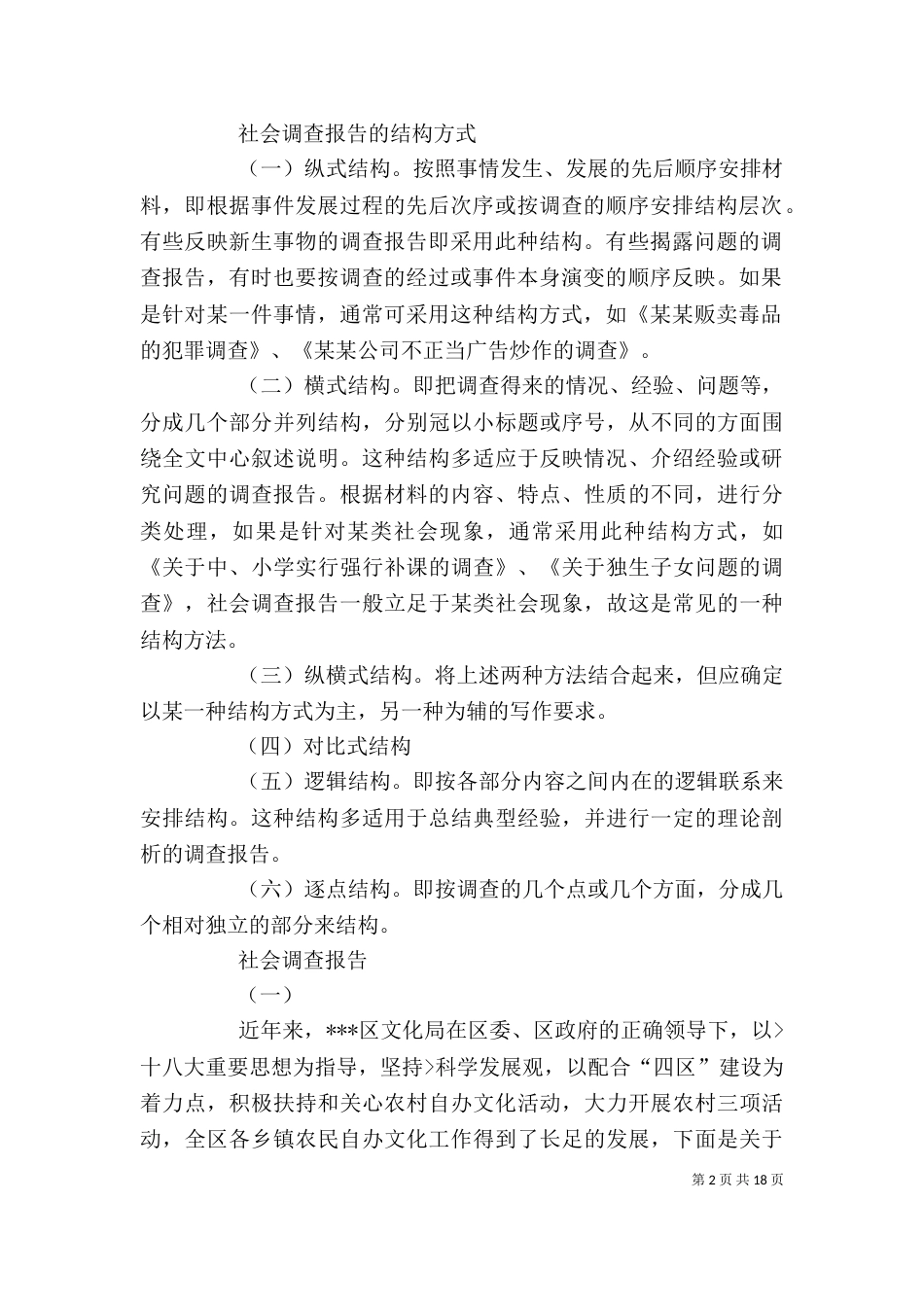 社会调查报告的格式（二）_第2页