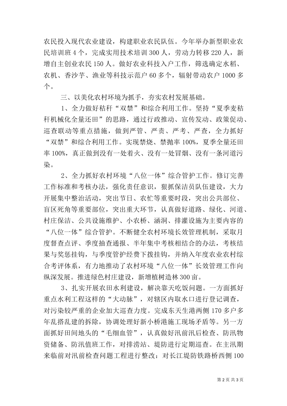 农业农村工作上半年工作总结_第2页