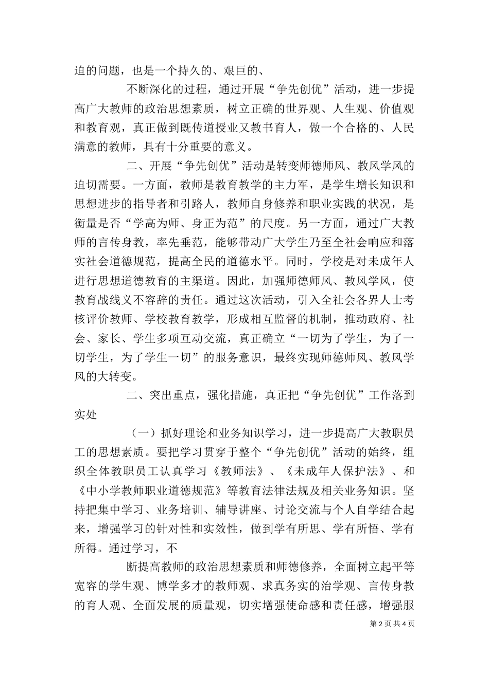 局长在全局争先创优动员会上的讲话（二）_第2页