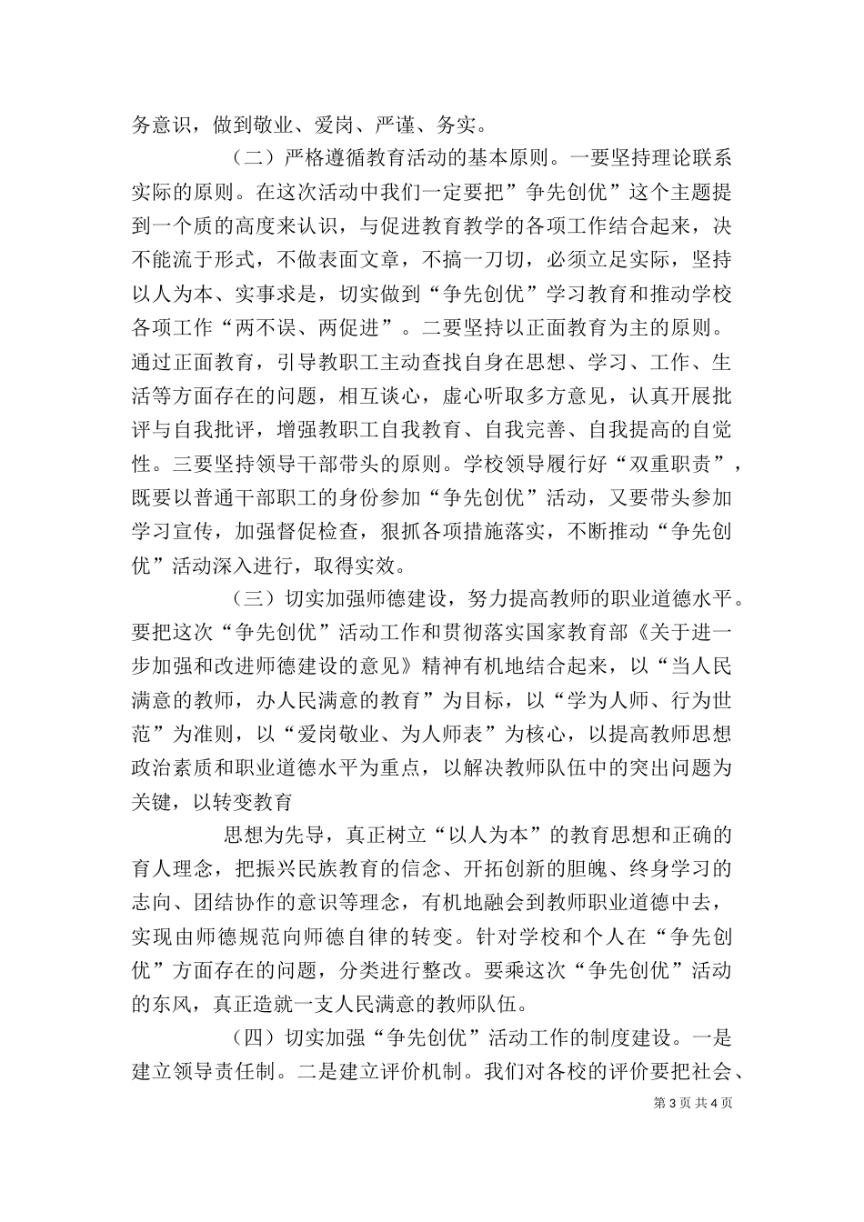 局长在全局争先创优动员会上的讲话（二）_第3页