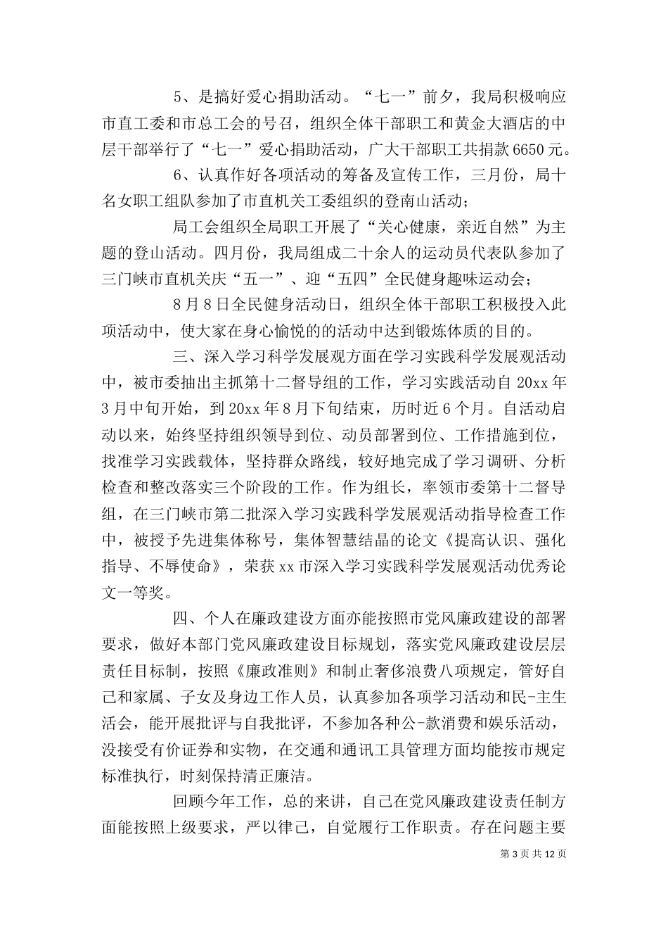 领导干部述职述廉报告（一）_第3页