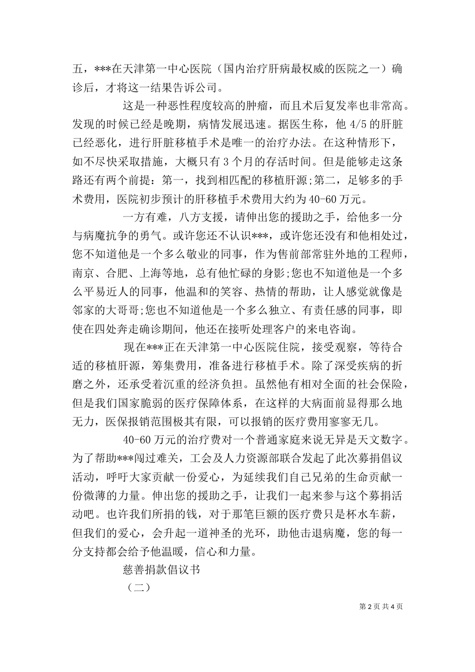 倡议书格式及范文大全_第2页