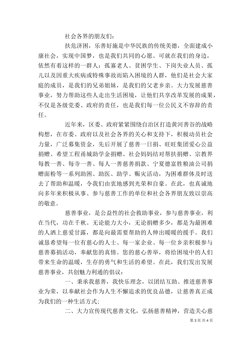 倡议书格式及范文大全_第3页