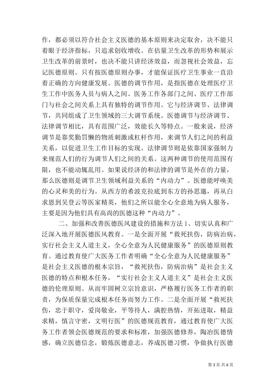 医德医风建设工作心得（一）_第3页