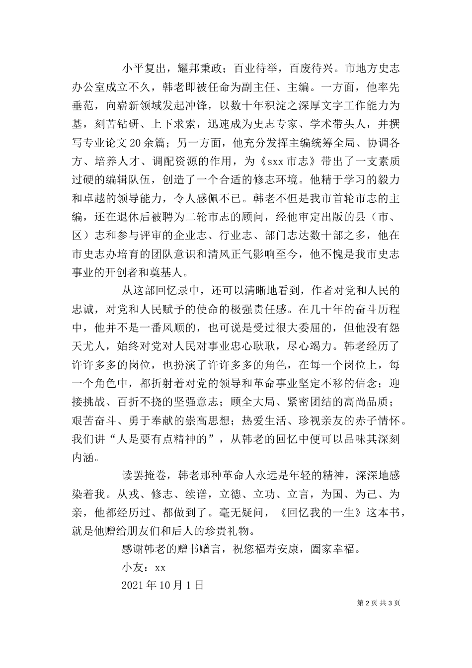读《回忆我的一生》的感悟_第2页