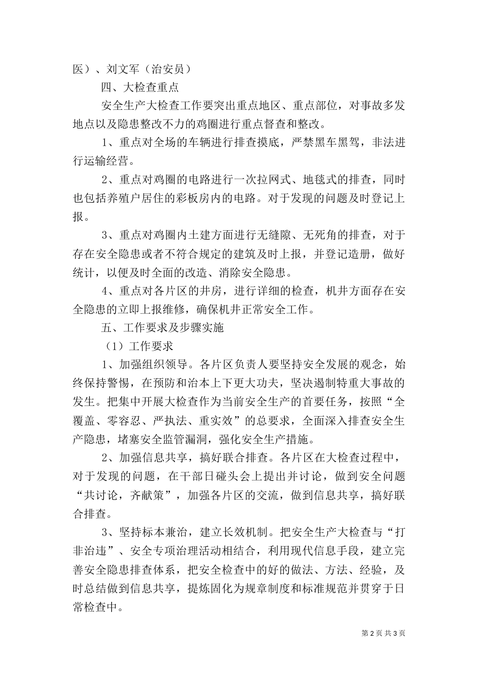 安全生产大检查实施方案（九）_第2页