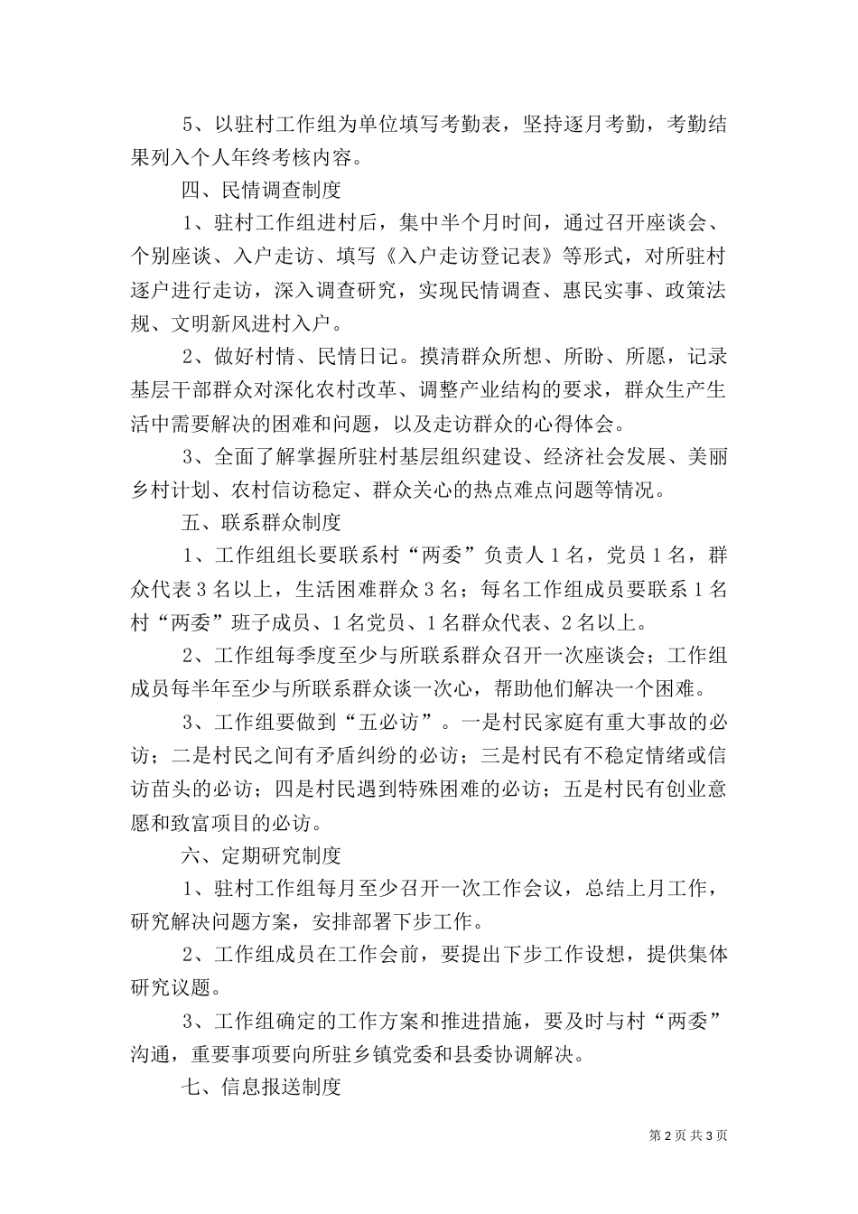 驻村工作组制度（三）_第2页