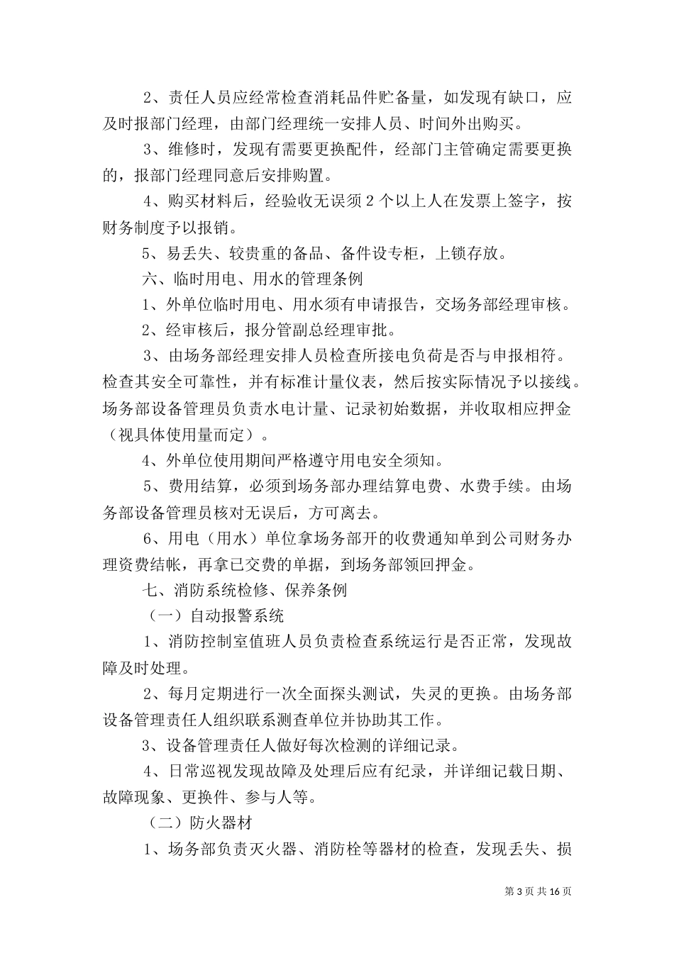 安全生产设备管理制度_第3页