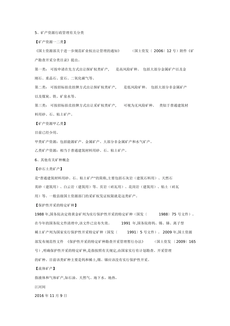 矿产资源分类[共5页]_第3页