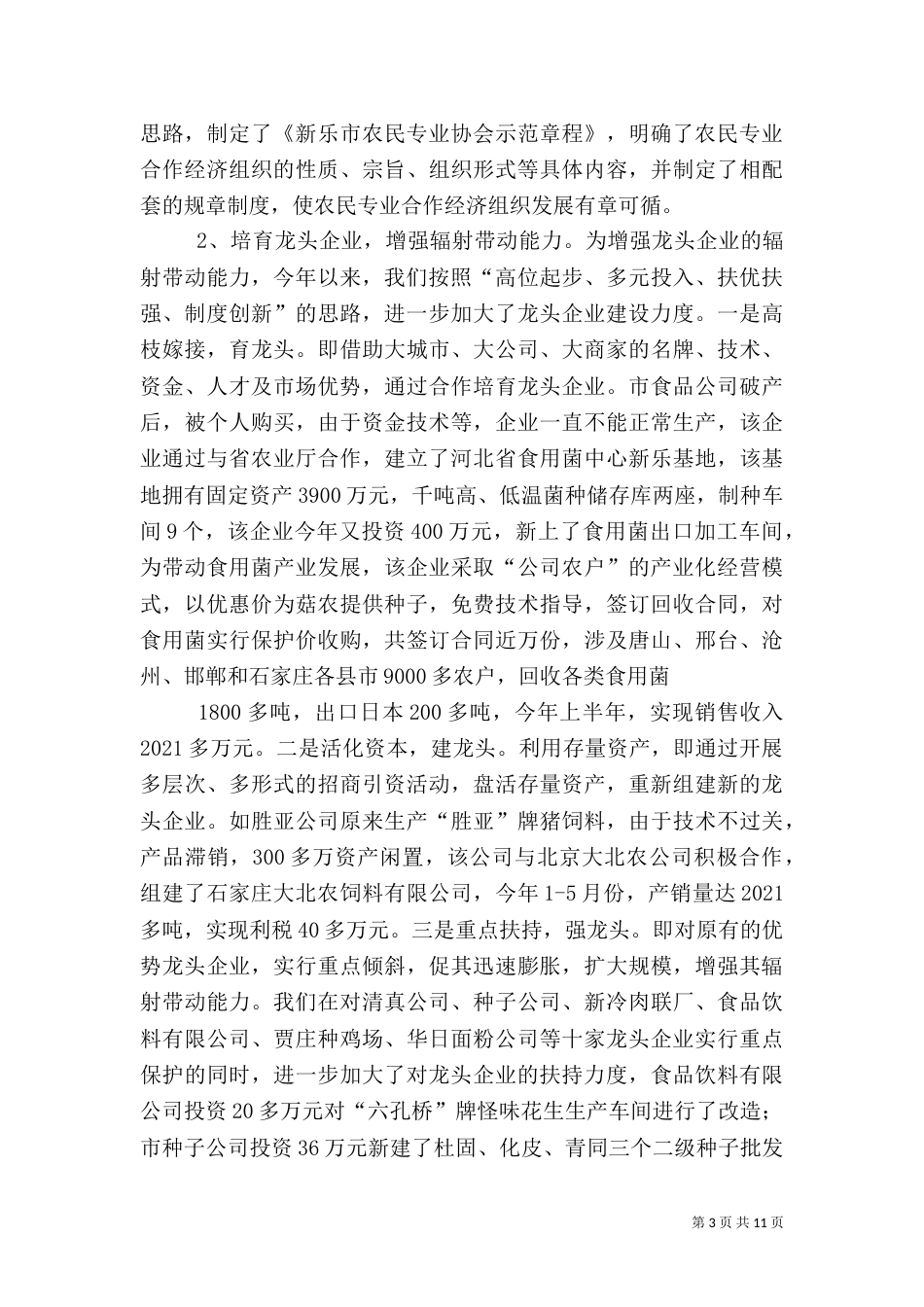 农民专业合作经济组织和产业化（三）_第3页