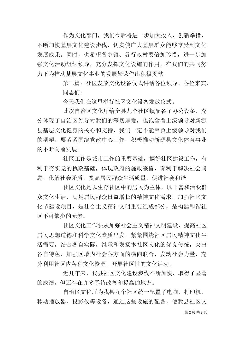 文化惠民设备发放仪式讲话_第2页