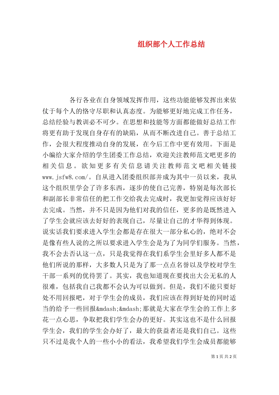 组织部个人工作总结（七）_第1页