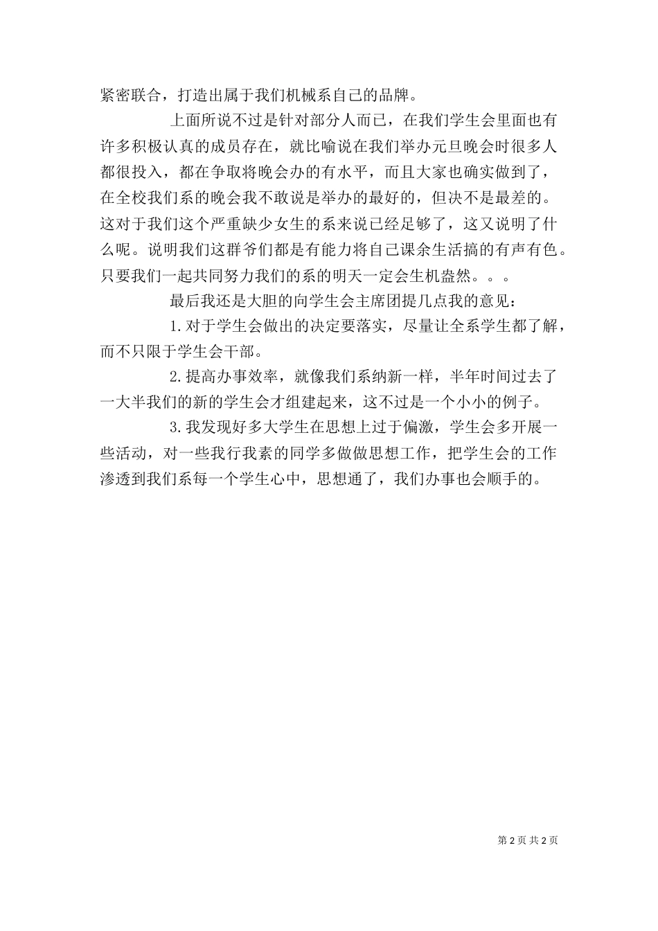 组织部个人工作总结（七）_第2页