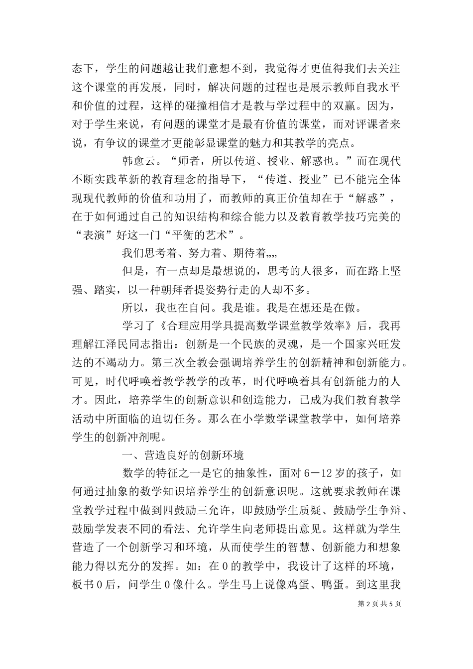 创新理论学习心得体会_第2页