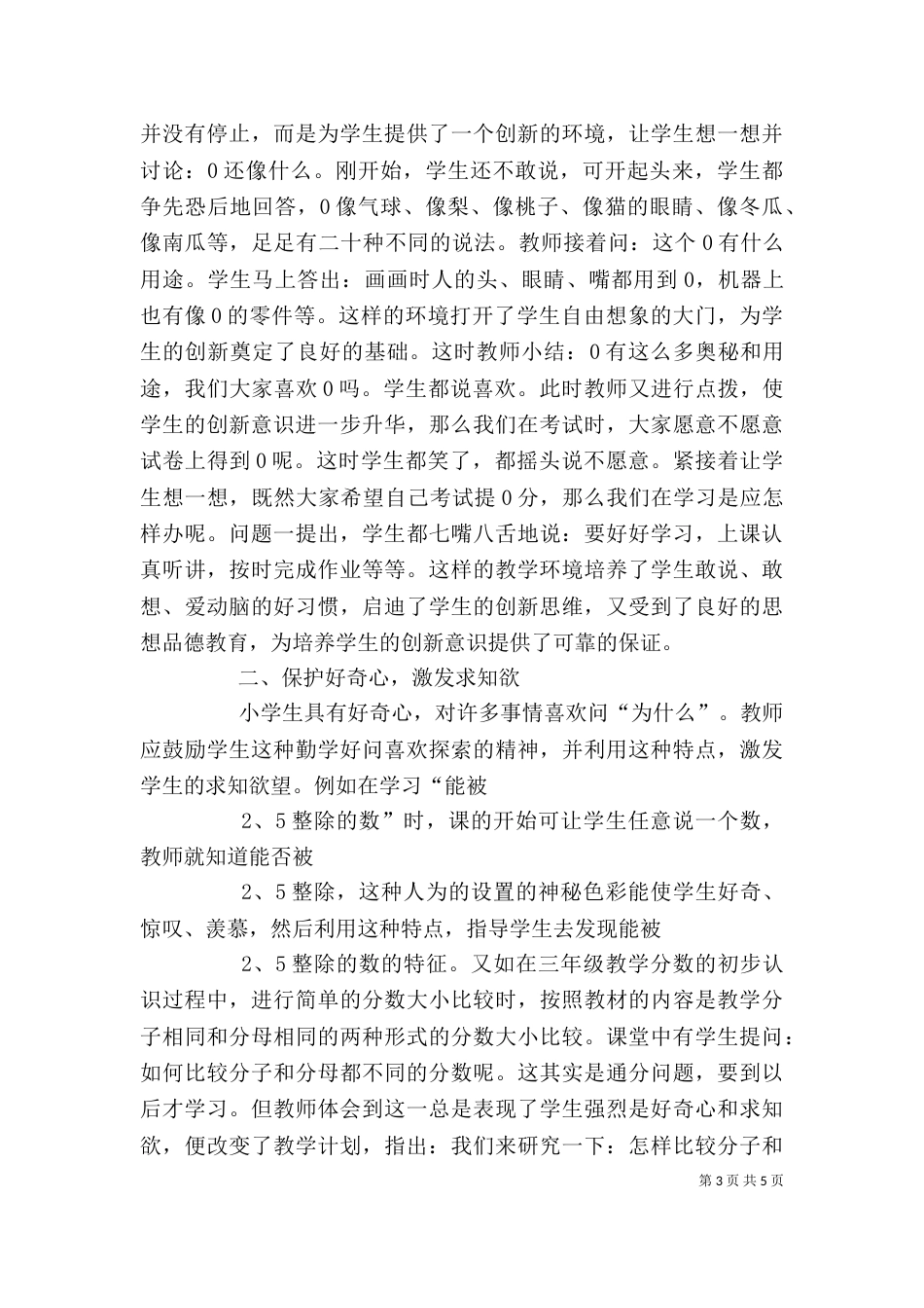 创新理论学习心得体会_第3页