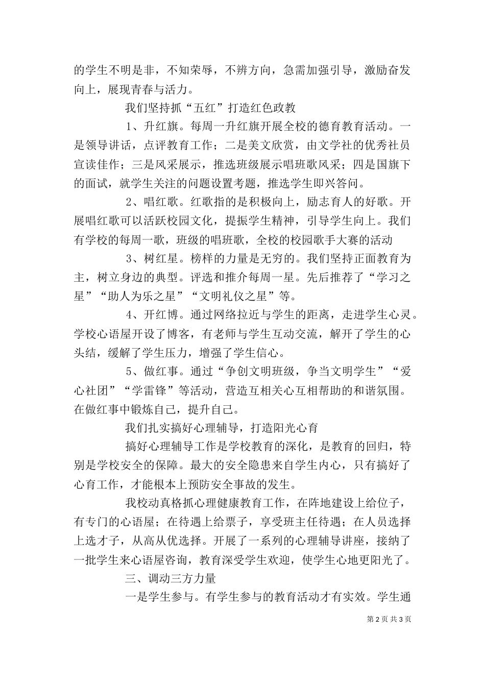 学校政教主任述职报告_第2页