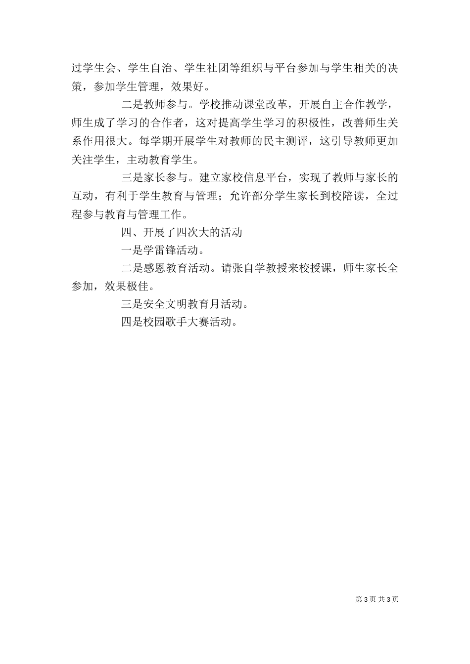 学校政教主任述职报告_第3页